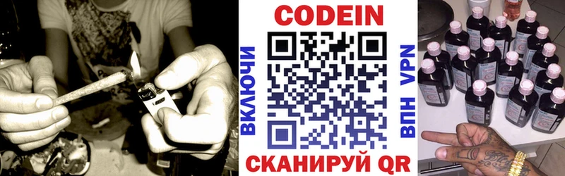Codein напиток Lean (лин)  Новопавловск 
